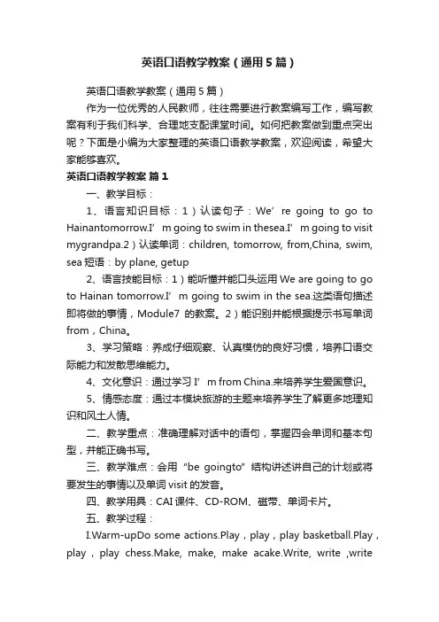 英语口语教学教案（通用5篇）