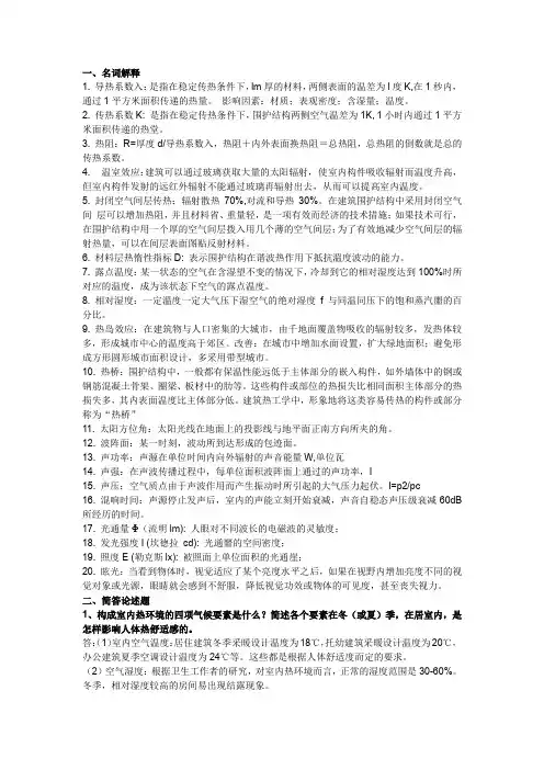 建筑物理复习题答案