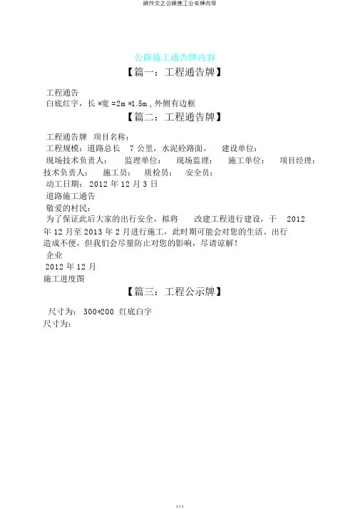 路作文之公路施工公告牌内容
