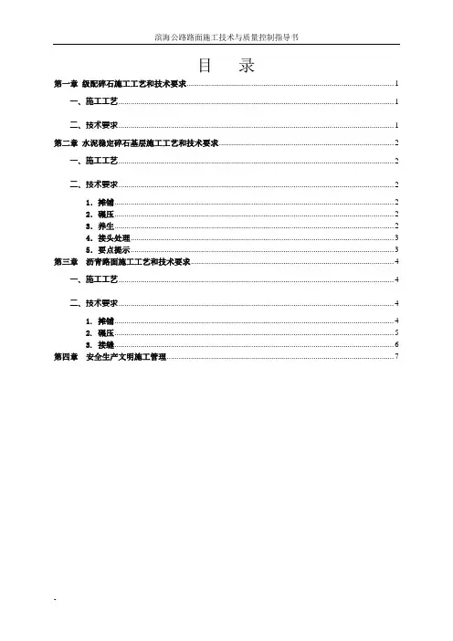 级配碎石、水泥稳定碎石施工指导书