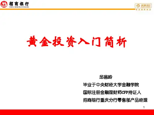 黄金投资-PPT精选文档