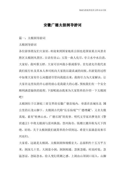安徽广德太极洞导游词