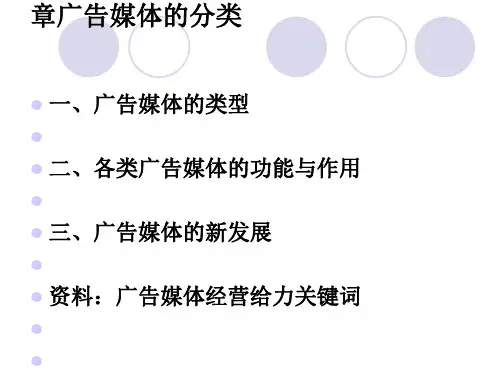 广告媒体的分类(ppt52张)