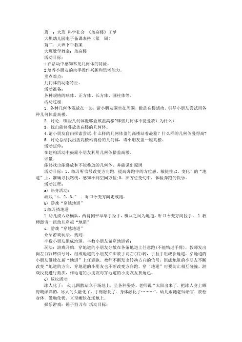 大班教案,盖高楼