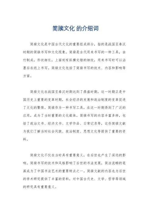 简牍文化 的介绍词