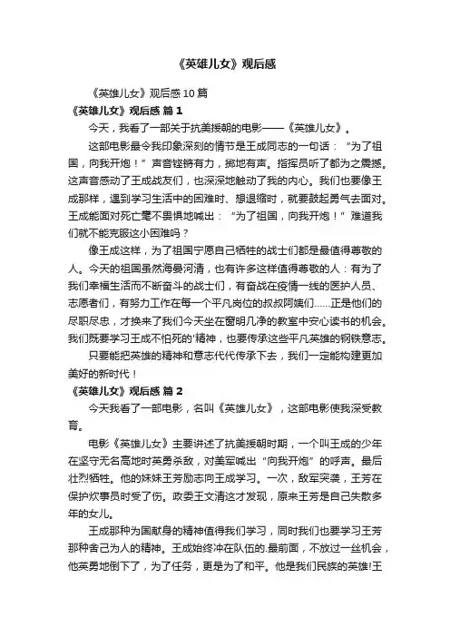 《英雄儿女》观后感