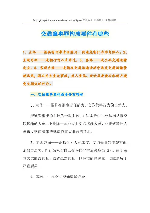 交通肇事罪构成要件有哪些