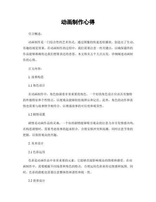 动画制作心得