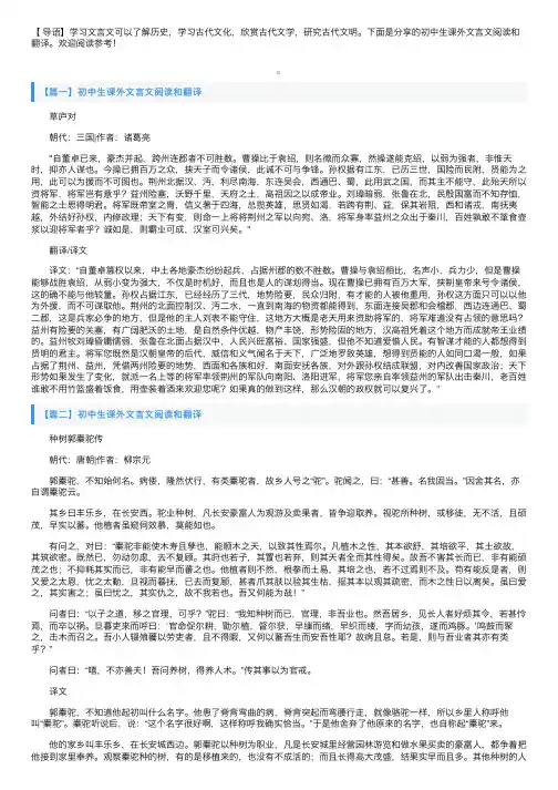 初中生课外文言文阅读和翻译