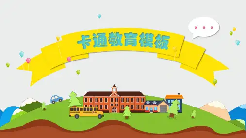 2019原创清新卡通房子幼儿园小学说课课件ppt模板幻灯片{动画效果棒棒的}  【图片、文字、动画均可编辑】