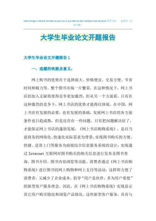 2021年大学生毕业论文开题报告