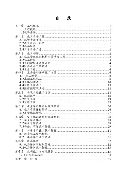 小学宿舍楼施工组织设计