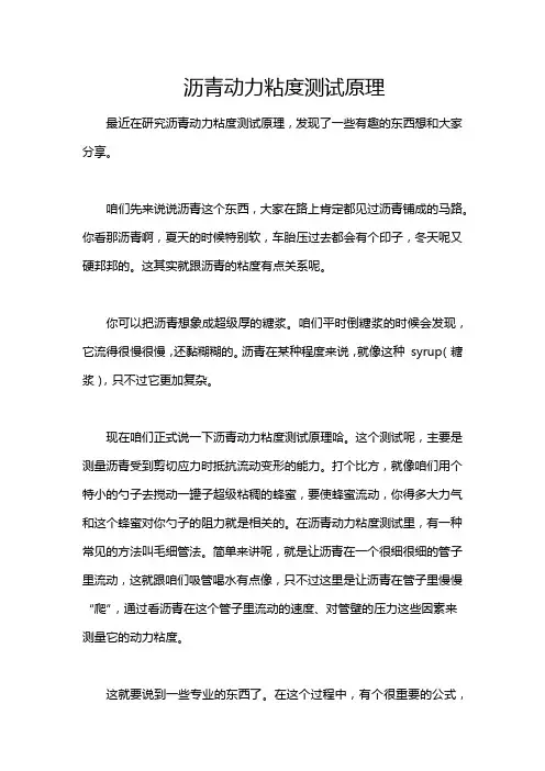 沥青动力粘度测试原理