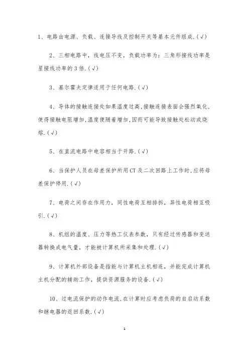 注册电气工程师基础部分模拟试题四