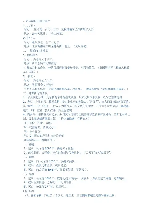 祖国境内的远古居民