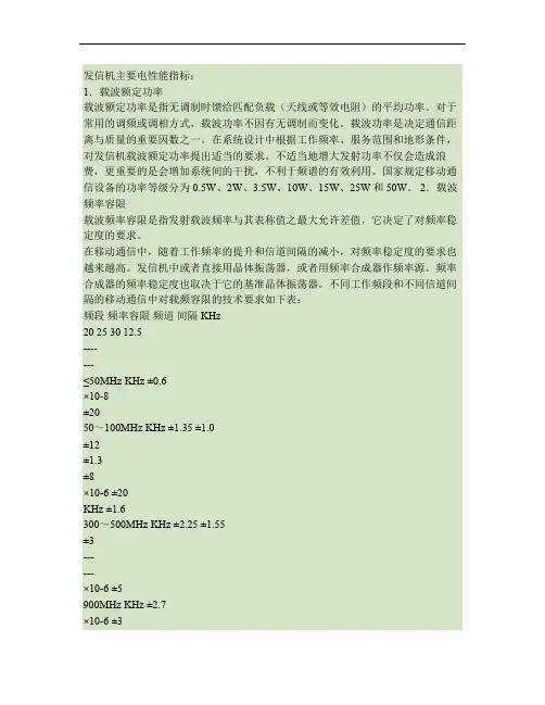 对讲机指标含义及其测试方法