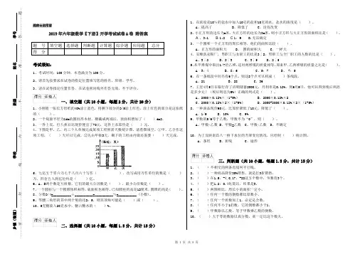 2019年六年级数学【下册】开学考试试卷A卷 附答案