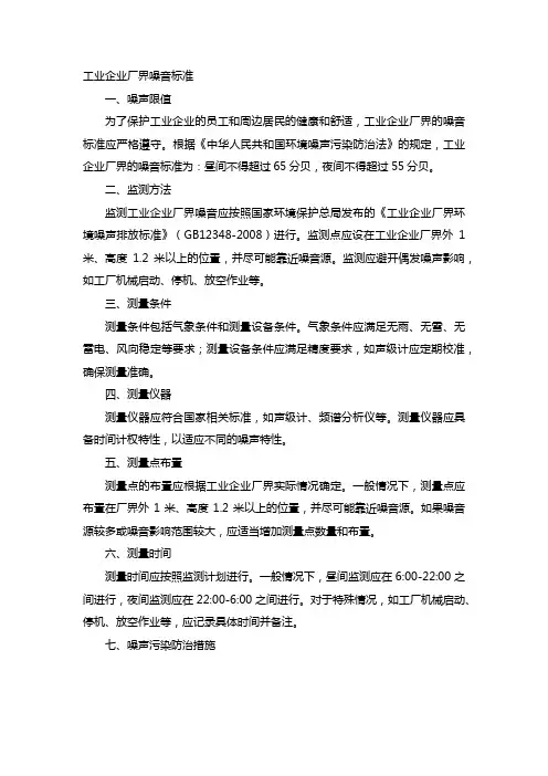 工业企业厂界噪音标准
