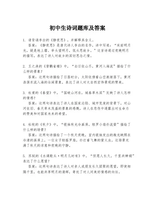 初中生诗词题库及答案