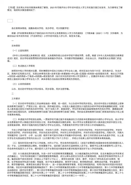 2021年河南开封小学升初中招生入学工作实施方案