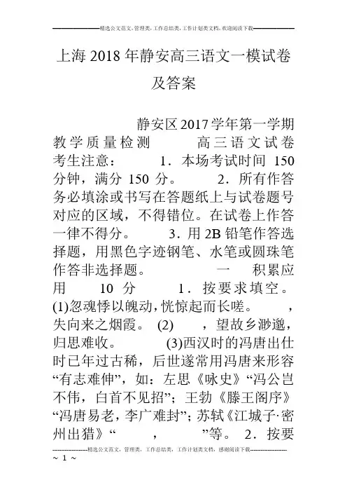 上海18年静安高三语文一模试卷及答案