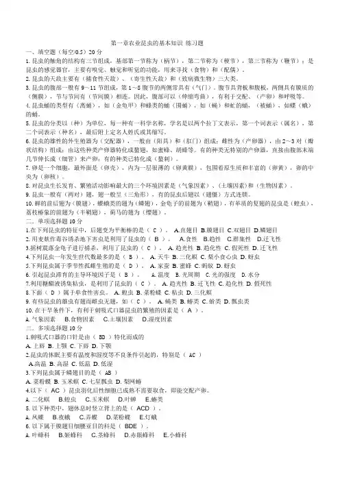 第一章农业昆虫的基本知识 练习题