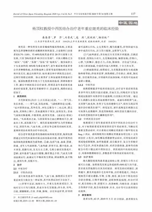 杨顶权教授中西医结合治疗老年重症斑秃的临床经验