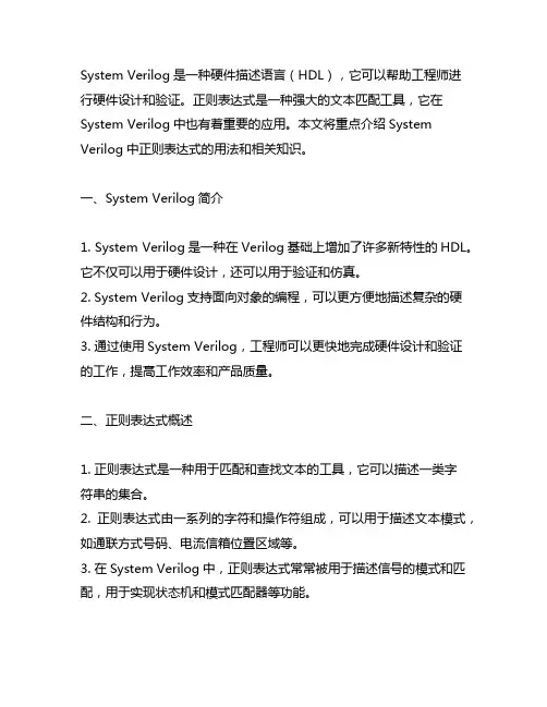 system verilog正则表达式