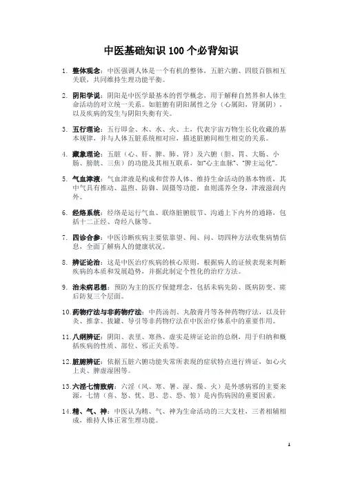 中医基础知识100个必背知识