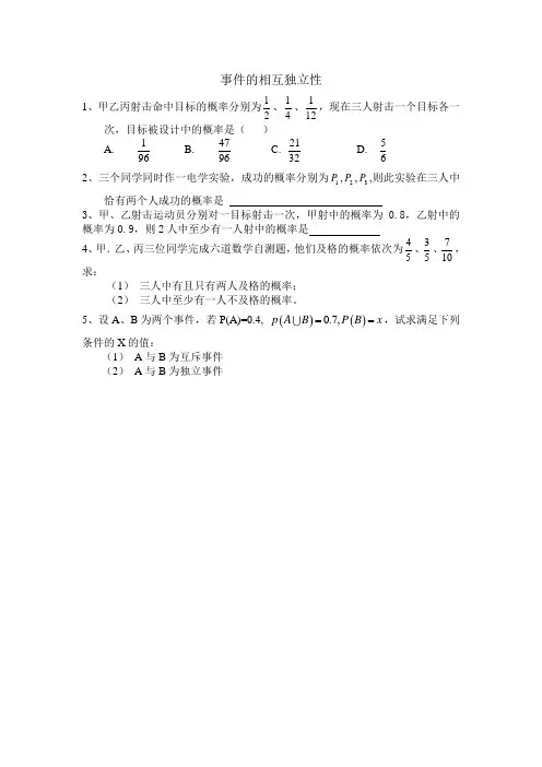 高二数学《事件的相互独立性》课后作业