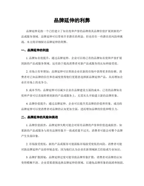 品牌延伸的利弊