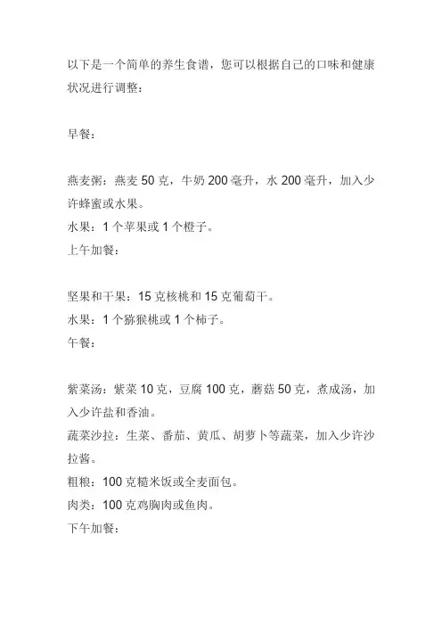 我设计的养生食谱