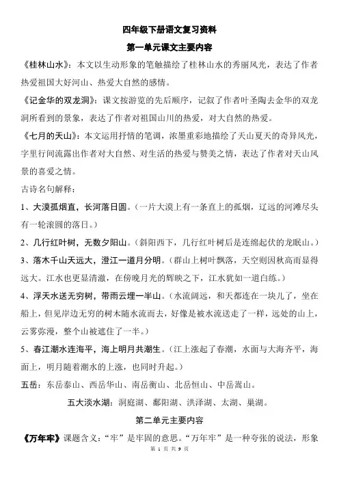 四年级下册语文课文主要内容