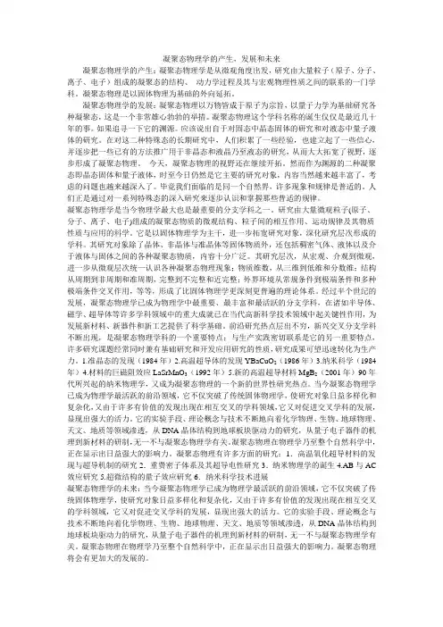 凝聚态物理学的产生发展和未来