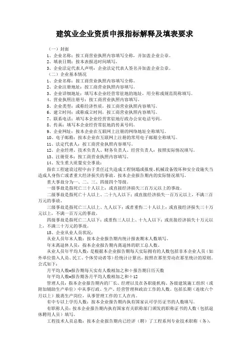 资质申报说明