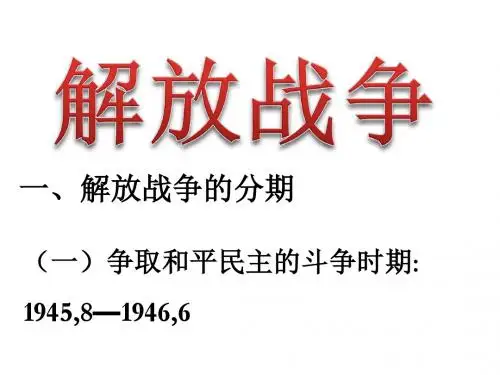 2017解放战争