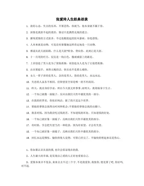 张爱玲人生经典语录