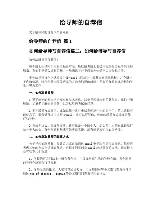 给导师的自荐信