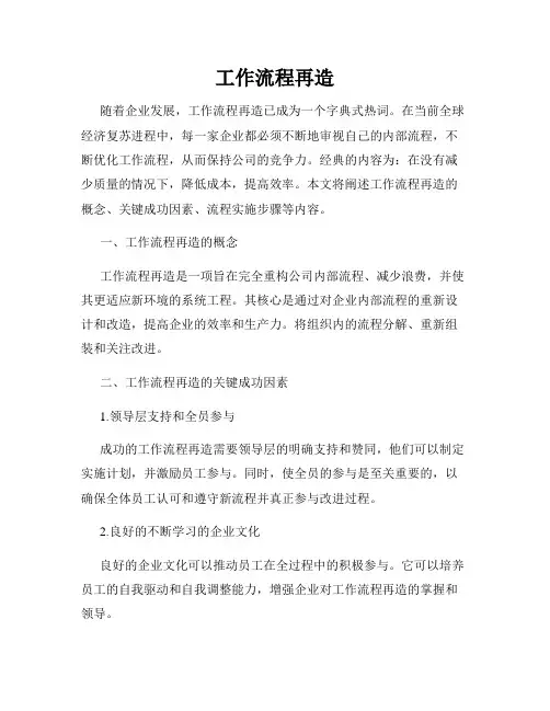 工作流程再造
