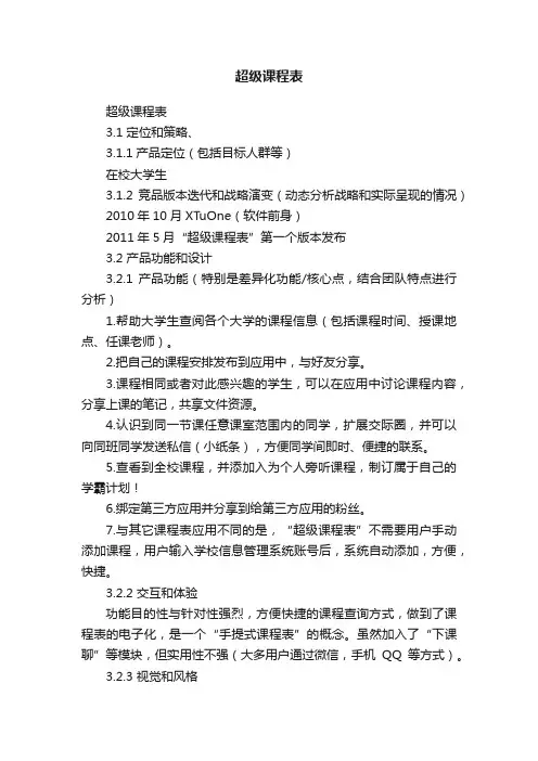 超级课程表