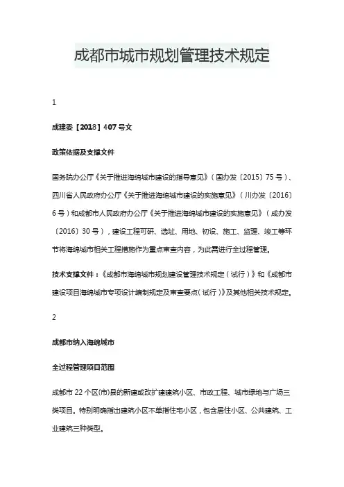 成都市城市规划管理技术规定