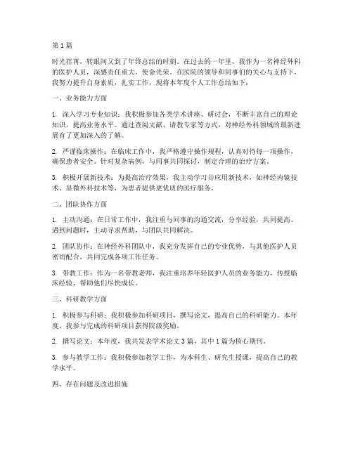 神经外科年度个人总结(3篇)