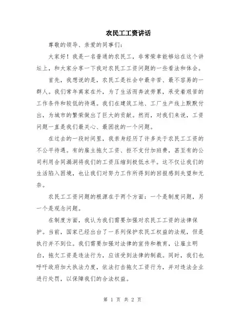 农民工工资讲话