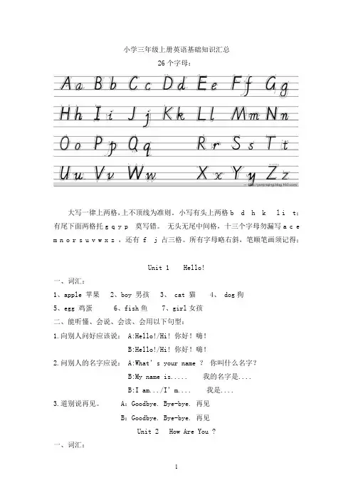 (完整word版)新版陕旅版三年级英语上册知识点全册(精品)