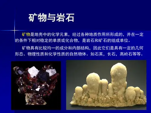 矿物学基础课件