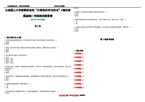 大连理工大学智慧树知到“计算机科学与技术”《编译原理基础》网课测试题答案卷4