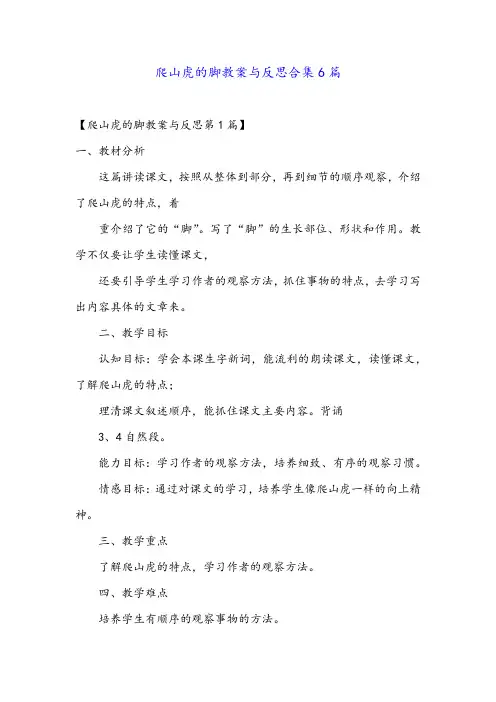 爬山虎的脚教案与反思合集6篇