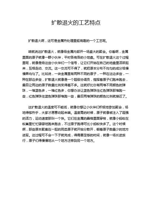 扩散退火的工艺特点