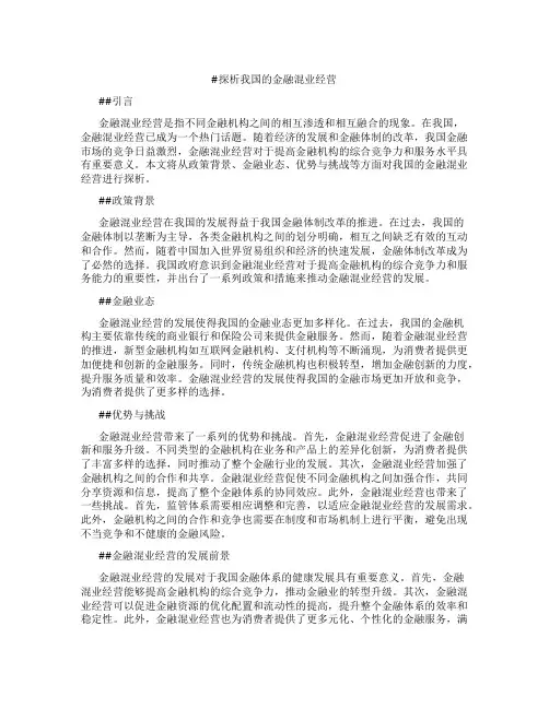 探析我国的金融混业经营