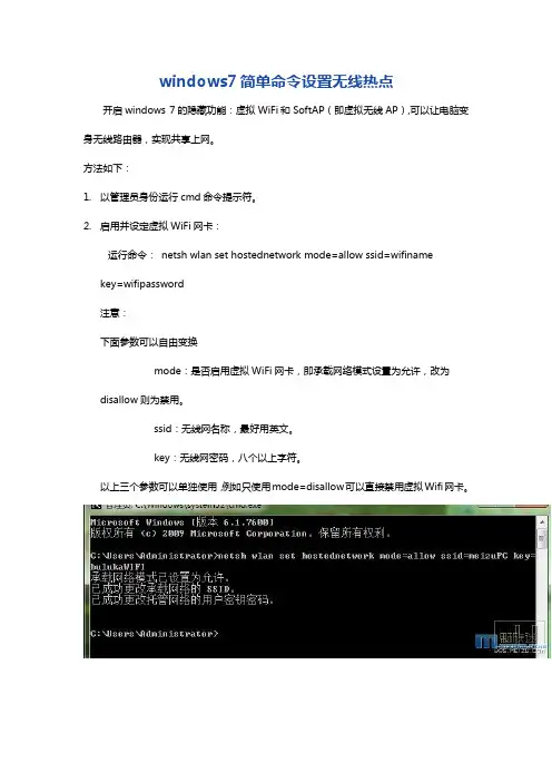 win7设置无线WiFi热点